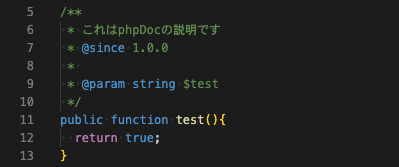 VScodeでphpDocを作成する